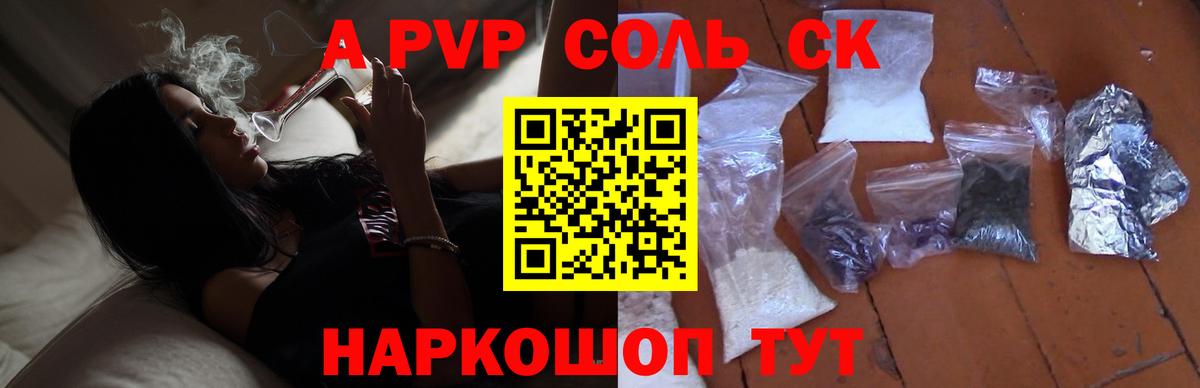 Симферополь  APVP Crystall  Alpha-PVP крисы CK  Вход с VPN 