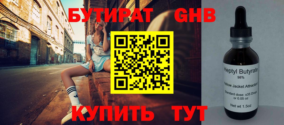 Бутират BDO Симферополь