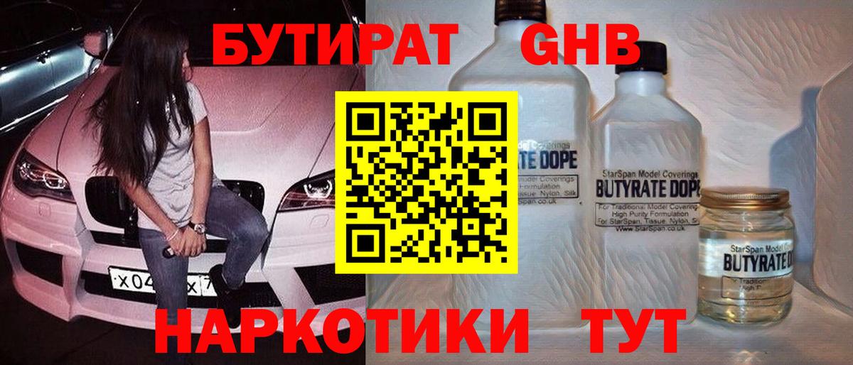 Бутират  Вход с VPN  Симферополь  Бутират 1.4BDO 
