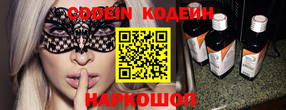 Codein Purple Drank  Вход с VPN  Симферополь 