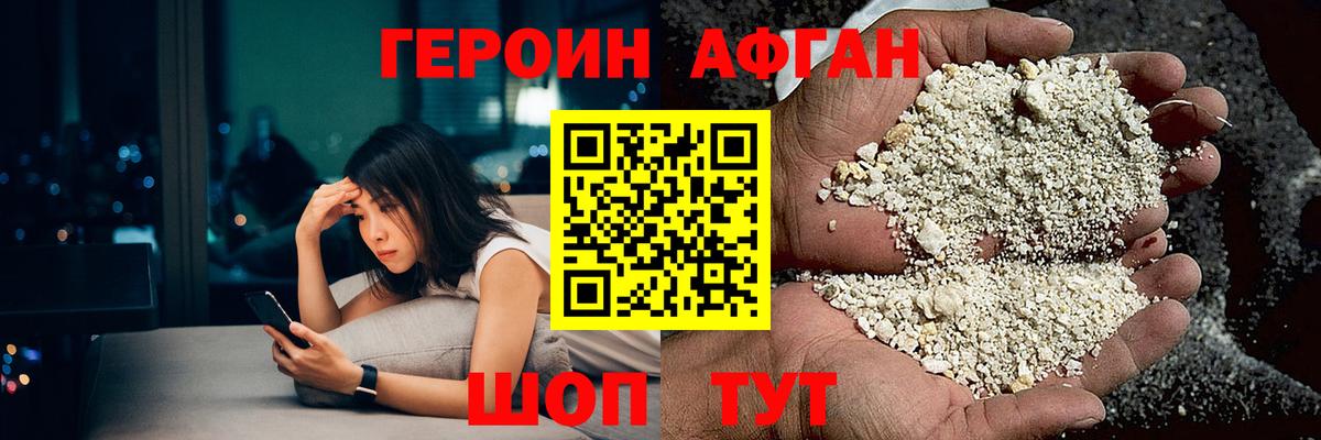 Героин афганец  Вход с VPN  Симферополь 