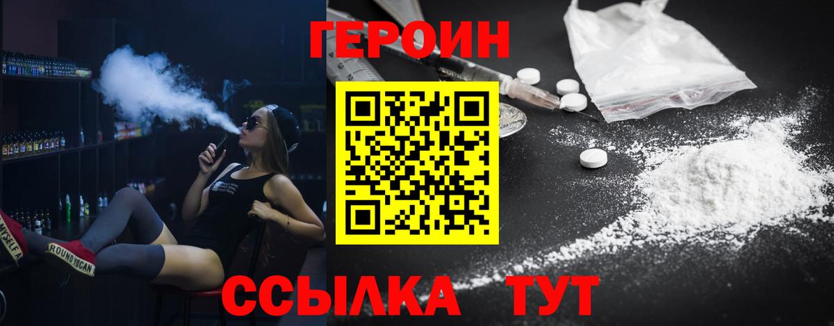 Героин Heroin Симферополь