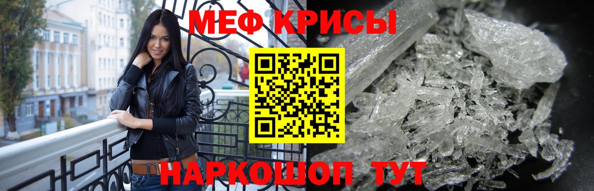 Мефедрон кристаллы Симферополь